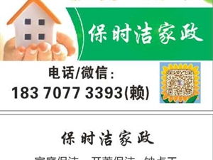 【南康家政服務|南康家政服務信息|南康家政服務大全】-南康在線