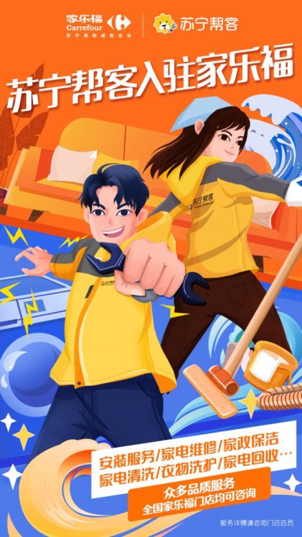 蘇寧幫客入駐全國家樂福門店,到家服務(wù)再升級(jí)